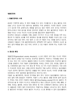 범불안장애의 사례와 증상 및 특징, 범불안장애의 원인과 치료방법, 진단기준-2