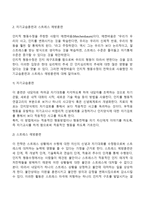 다음(정신분석, 인간중심, 행동주의, 형태주의, 인지행동대상관계) 상담이론 중 한 가지를 선택하여 이론에 대한 기본가정, 인간관, 상담목표, 주요개념 및 상담기법에 관해 정리하시오-6