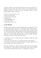 사회복지조직과 환경에 대한 이론적 관점(사회체계이론적 관점, 교환이론적 관점, 생태이론과 환경)-3