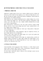 [동기부여이론] 맥클리랜드의 성취동기이론과 아지리스의 미성숙-성숙이론-1