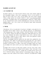 정신분열병의 심리사회적 접근-2