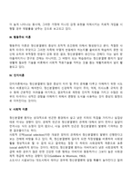 정신분열병의 심리사회적 접근-3