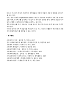 사회복지법인 및 사회복지시설 재무회계감사-2