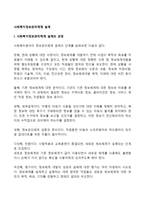 사회복지정보관리체계 설계-1