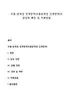 수동-공격성 성격장애(수동공격성 인격장애)의 증상과 특징 및 치료방법-1