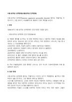 수동-공격성 성격장애(수동공격성 인격장애)의 증상과 특징 및 치료방법-2