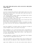 한국의 사회복지 행정에 관하여 삼국시대, 고려시대, 조선시대 중 한 시대를 선정하여 자세하게 기술하시오-1