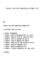 에릭슨의 심리사회적 발달과정을 단계별로 정리-1