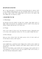 [분석심리학] 융의 분석심리이론의 주요개념과 심리적 유형-2