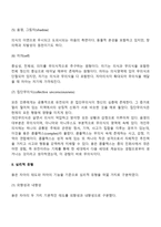 [분석심리학] 융의 분석심리이론의 주요개념과 심리적 유형-3