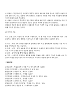 [분석심리학] 융의 분석심리이론의 주요개념과 심리적 유형-4