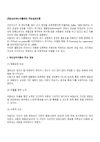 [개인심리학] 아들러의 개인심리이론의 주요개념과 성격의 유형-2