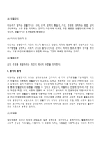 [개인심리학] 아들러의 개인심리이론의 주요개념과 성격의 유형-3