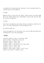 [개인심리학] 아들러의 개인심리이론의 주요개념과 성격의 유형-4