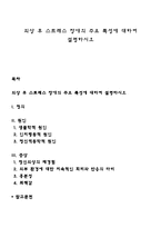 외상 후 스트레스 장애의 주요 특성에 대하여 설명하시오-1