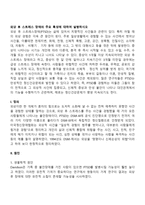 외상 후 스트레스 장애의 주요 특성에 대하여 설명하시오-2