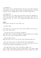 외상 후 스트레스 장애의 주요 특성에 대하여 설명하시오-3