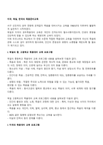 미국, 독일, 한국의 죽음준비(대비)교육-2