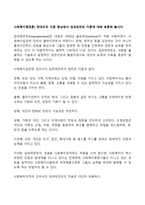 사회복지행정론) 현대조직 이론 중심에서 임파워먼트 이론에 대해 토론해 봅시다-1