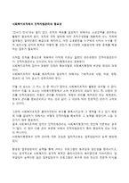 사회복지조직에서 인적자원관리의 중요성-1