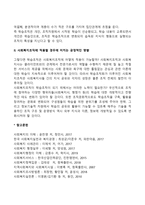 현대 조직 이론 중 학습조직이론이 있습니다 학습조직이론의 개념에 대해 생각해보고, 사회복지조직에 적용할 경우의 긍정적인 영향에 대해 논하시오-2