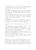 가족의 변화에 대해 설명하고(3 가지 측면), 현대사회 및 미래사회의 다양한 가족의 모습들과 유형에 대해 취해야 하는 자세 및 태도-4