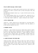 우리나라 사회복지기관(시설)의 사무관리 개선방안-2