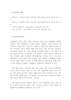 가족해체 (가정해체) 정의,유형,원인분석과 가족해체 문제점과 해결방안제시및 나의의견정리 - 가족해체 연구레포트-4