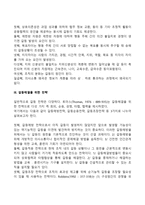 사회복지조직내에서의 갈등의 원인은 무엇이며, 어떠한 형태로 표출되고 있으며, 이를 해결하기 위한 방법으로 세울 수 있는 전략과 그 이유(자신의 견해 포함)에 대해서 기술하시오-3