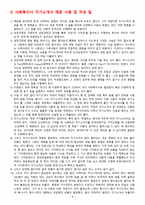 사회복지사 자기소개서 10종-4
