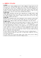 사회복지사 자기소개서 10종-11