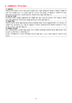 사회복지사 자기소개서 10종-14