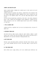 사회복지 프로그램 평가의 원칙-2