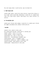 사회복지 프로그램 평가의 원칙-3