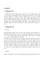 의사결정모형(합리모형, 만족모형, 점증모형, 혼합모형, 쓰레기통모형, 공공선택모형)-2