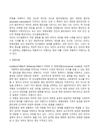 의사결정모형(합리모형, 만족모형, 점증모형, 혼합모형, 쓰레기통모형, 공공선택모형)-3