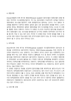 의사결정모형(합리모형, 만족모형, 점증모형, 혼합모형, 쓰레기통모형, 공공선택모형)-4