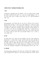 사회복지조직에서 직원개발(인적자원개발)의 방법-3