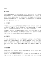 사회복지조직에서 직원개발(인적자원개발)의 방법-4