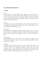 청소년 집단상담의 과정을 설명하시오-3