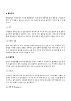 청소년 집단상담의 과정을 설명하시오-4