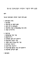 청소년 진로상담의 과정과 기법에 대해 설명-1