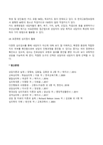 청소년 진로상담의 과정과 기법에 대해 설명-8