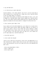 청소년 인터넷 중독 상담-5