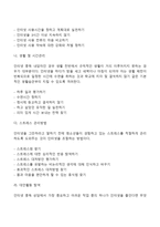 청소년 인터넷 중독 상담-6