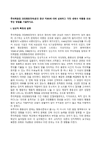 주의력결핍 과잉행동 장애 (원인 증상 치료) 에 대해 설명하고 가정 내에서 아동을 도와주는 방법을 서술하시오-2