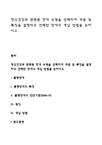정신건강과 관련된 장애 유형을 선택하여 개념 및 특징을 설명하고 선택한 장애의 개입 방법을 논하시오-1