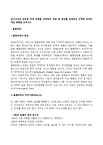 정신건강과 관련된 장애 유형을 선택하여 개념 및 특징을 설명하고 선택한 장애의 개입 방법을 논하시오-2