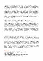 한국출판문화산업진흥원 정규직 자기소개서 + 직무능력소개서 + 면접질문모음-3