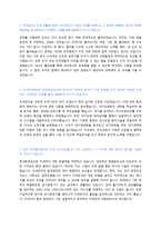 한국환경공단 신입직원 NCS기반 자기소개서 + 면접질문모음-2
